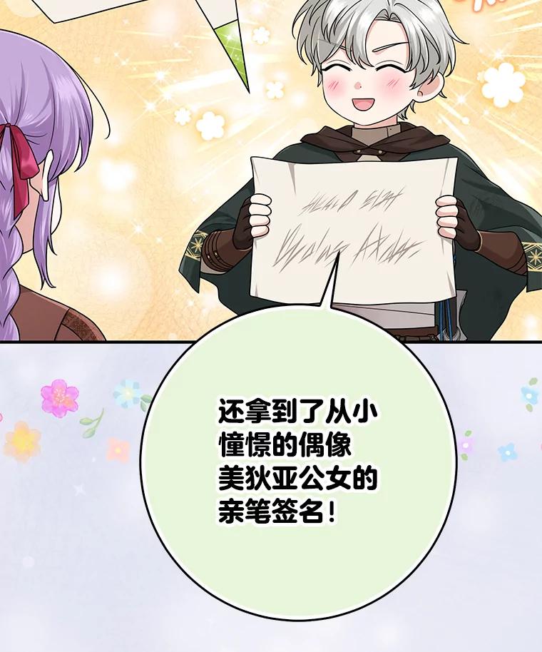 《完美演绎养女角色》61.鸿门宴 第15页