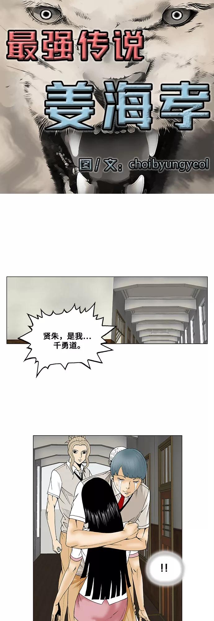 最强传说姜海孝 - 第63话 - 第4张图