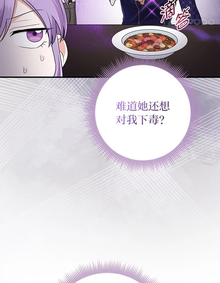 《完美演绎养女角色》61.鸿门宴 第46页