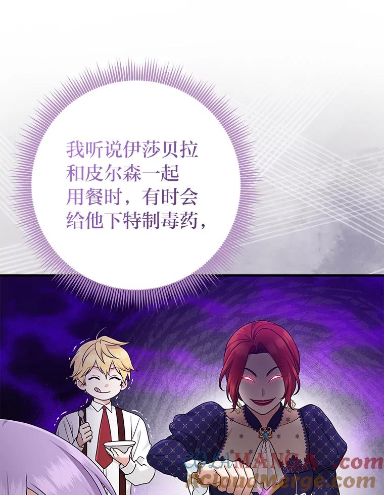 《完美演绎养女角色》61.鸿门宴 第45页