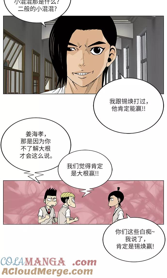 最强传说姜海孝 - 第63话 - 第33张图