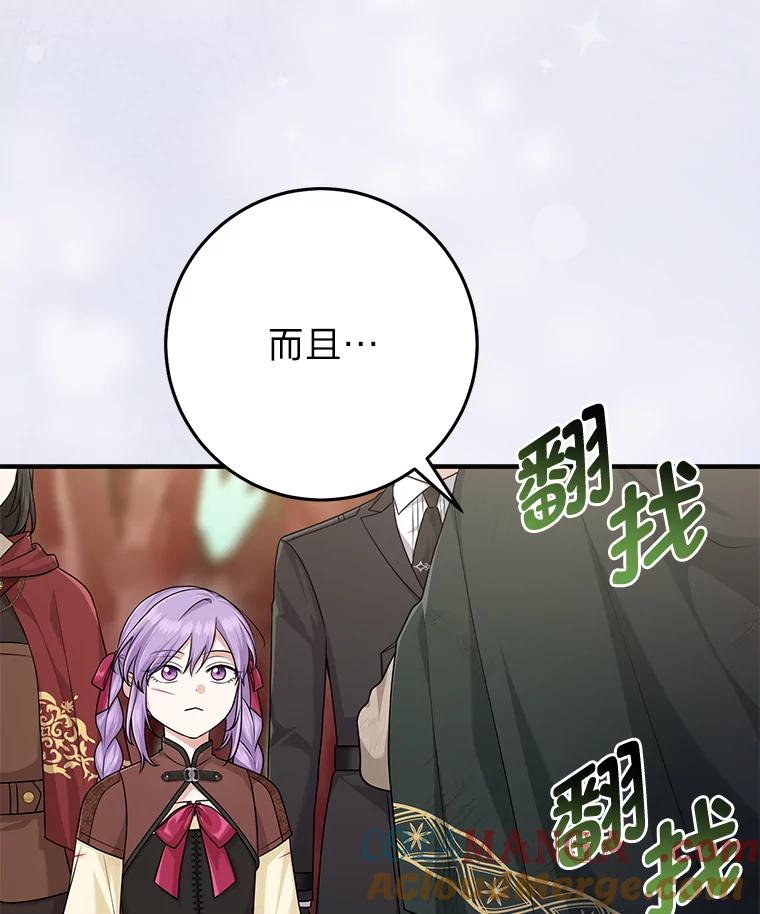 《完美演绎养女角色》61.鸿门宴 第13页