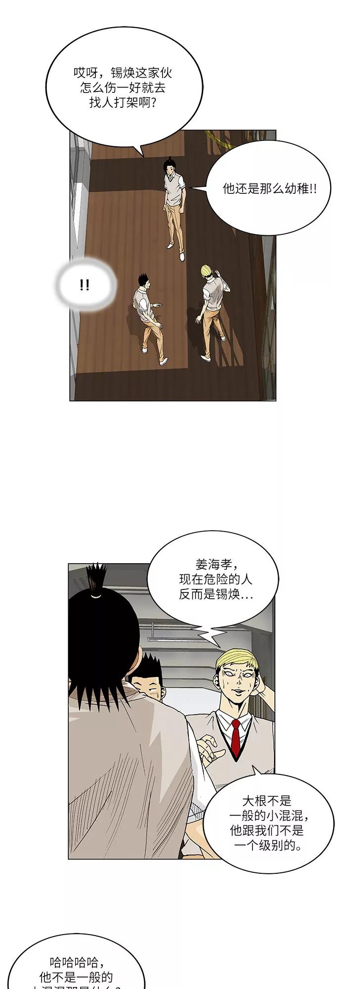 最强传说姜海孝 - 第63话 - 第32张图