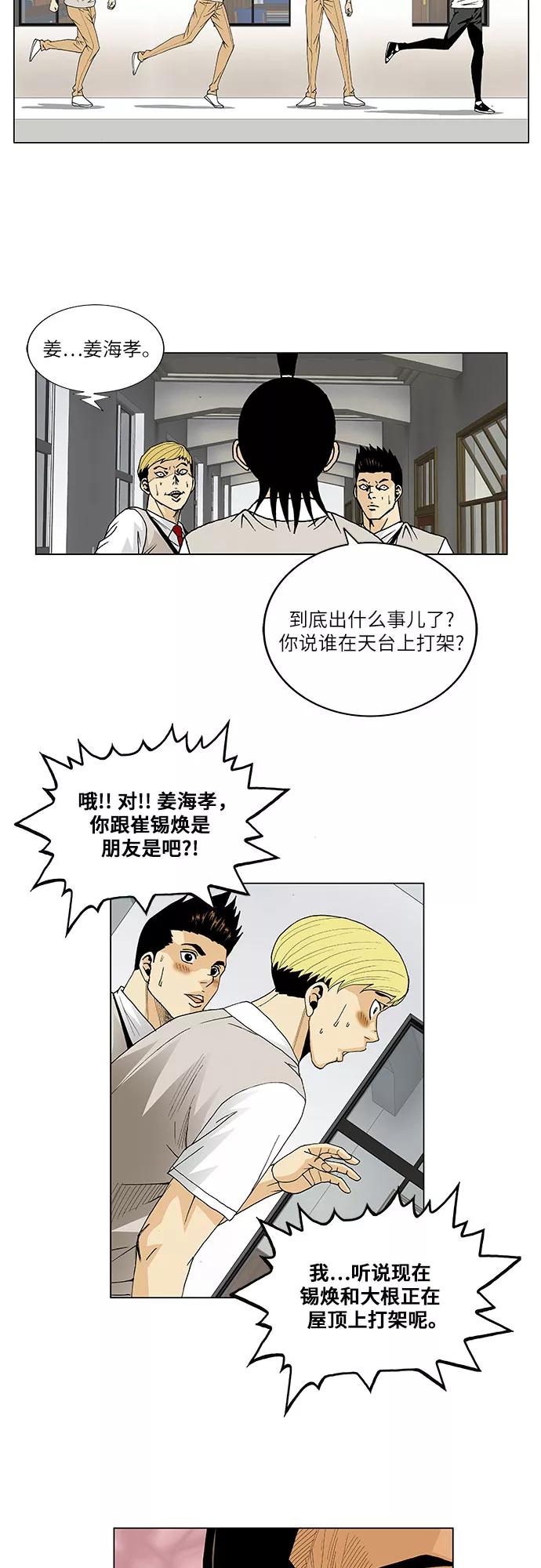 最强传说姜海孝 - 第63话 - 第30张图