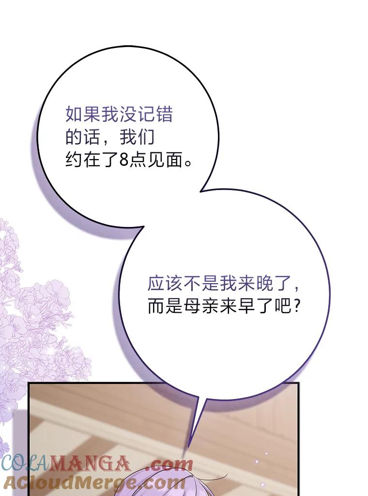 《完美演绎养女角色》61.鸿门宴 第41页