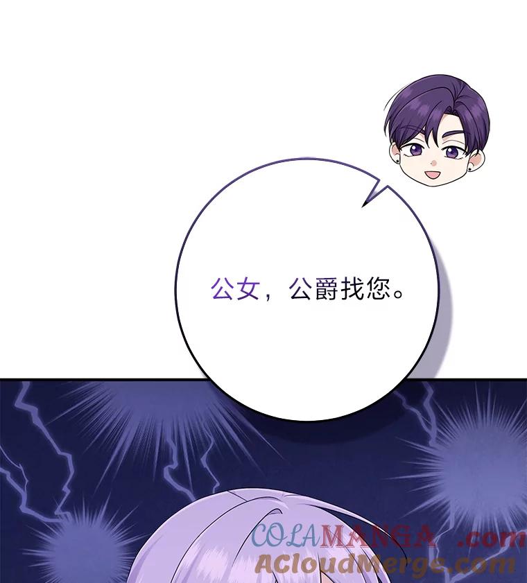 《完美演绎养女角色》61.鸿门宴 第25页