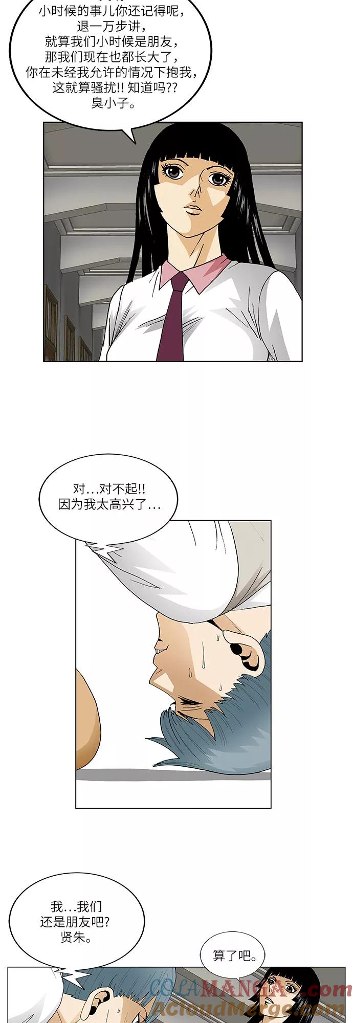 最强传说姜海孝 - 第63话 - 第11张图