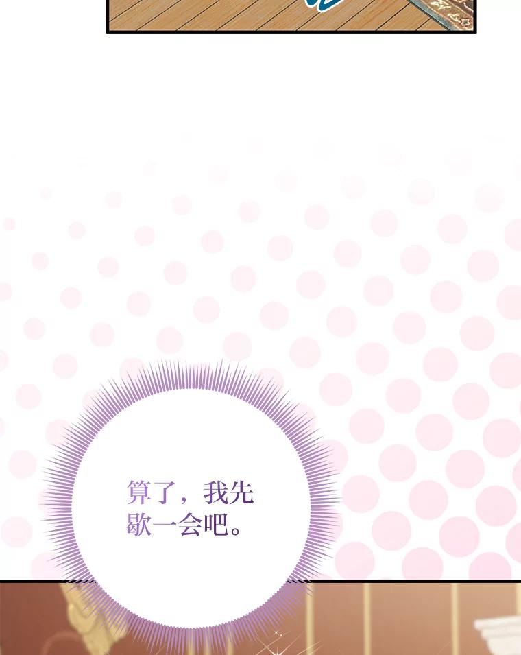 《完美演绎养女角色》61.鸿门宴 第23页