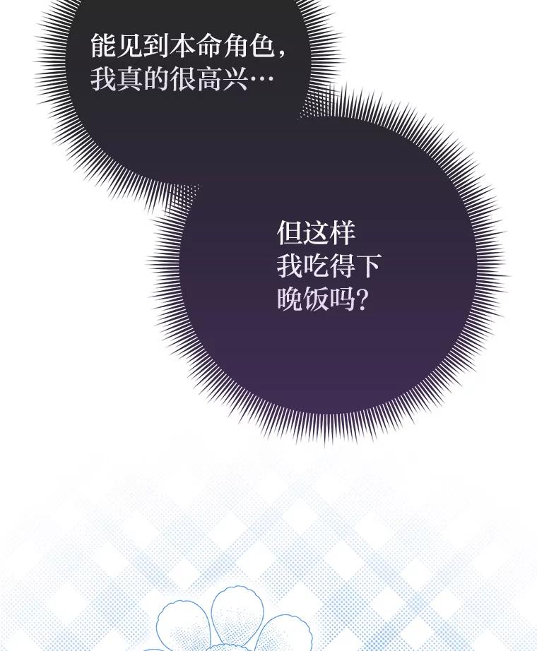《完美演绎养女角色》61.鸿门宴 第34页