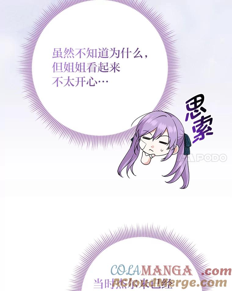 《完美演绎养女角色》61.鸿门宴 第21页