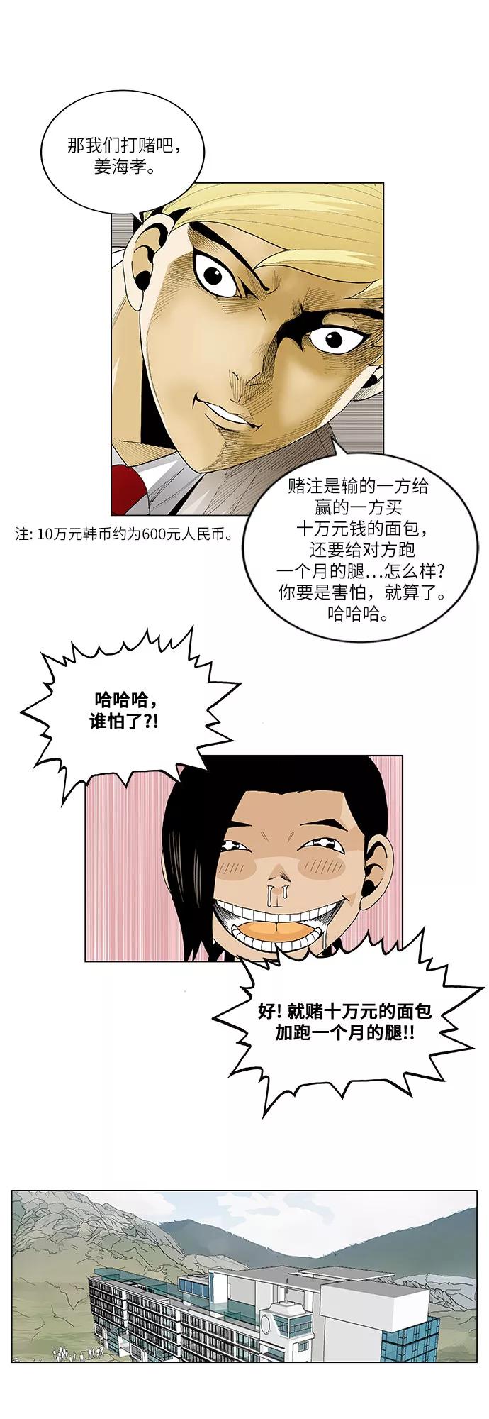 最强传说姜海孝 - 第63话 - 第34张图