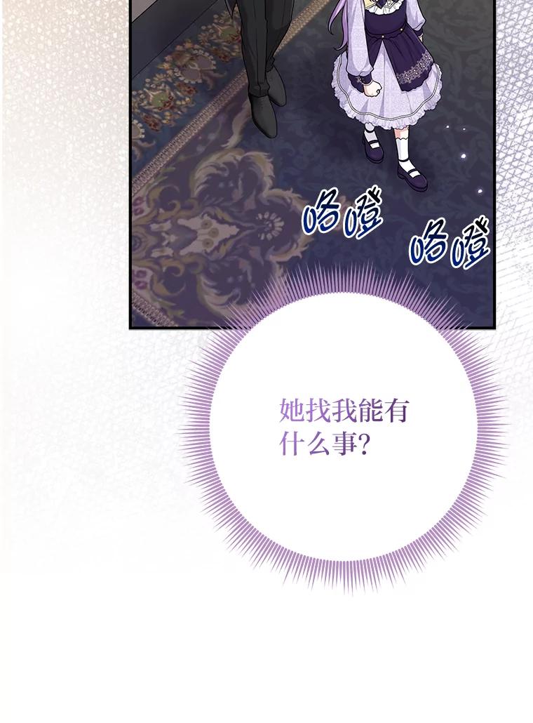 《完美演绎养女角色》61.鸿门宴 第44页