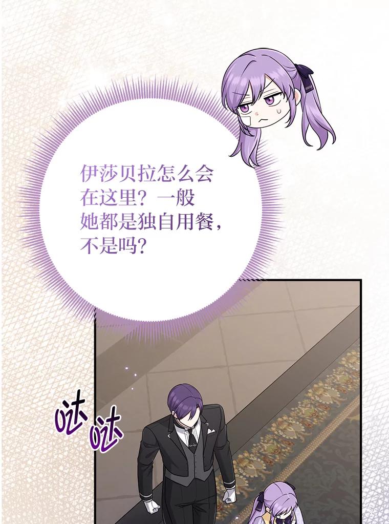 《完美演绎养女角色》61.鸿门宴 第43页