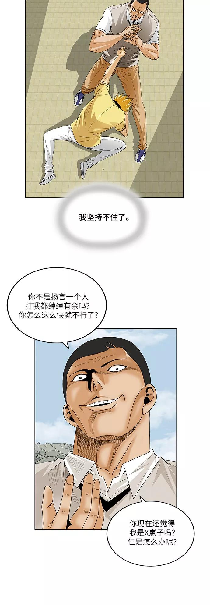 最强传说姜海孝 - 第64话 - 第20张图