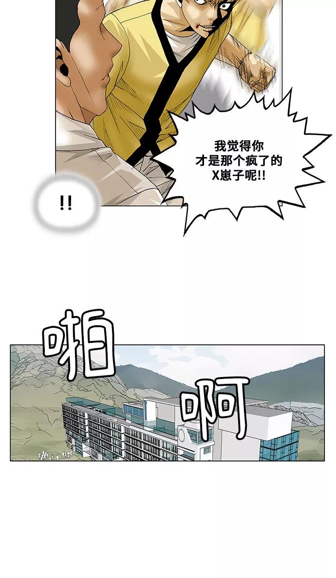 最强传说姜海孝 - 第64话 - 第34张图