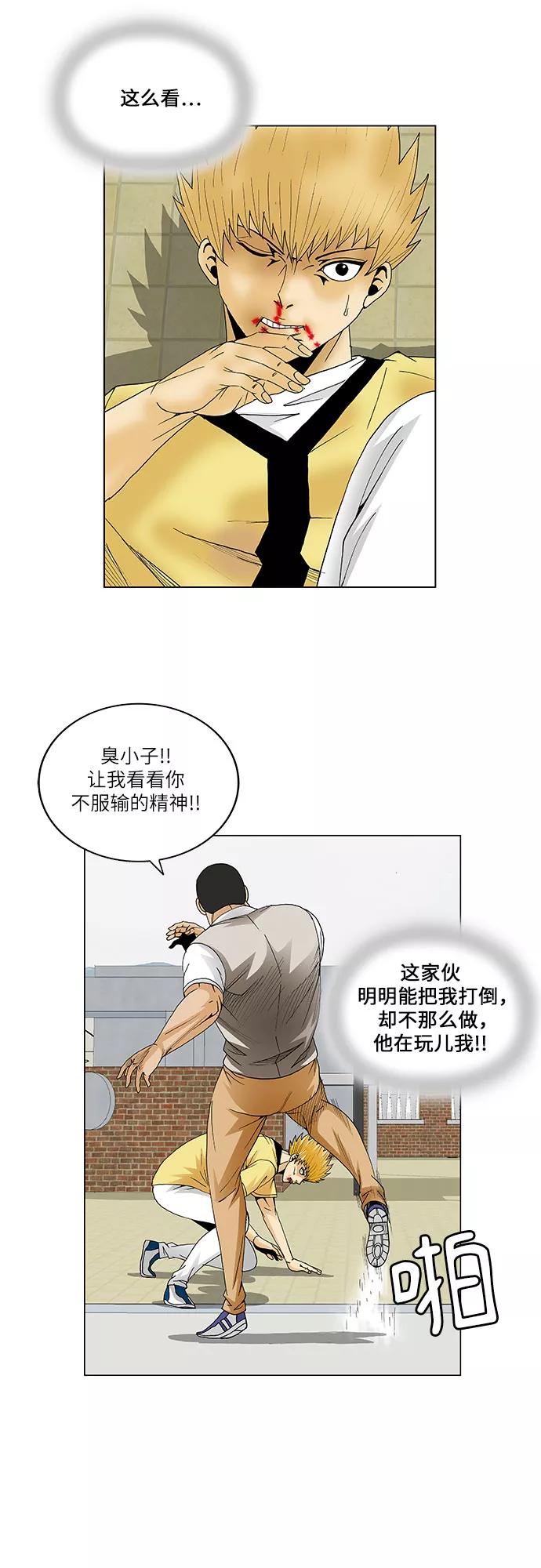 最强传说姜海孝 - 第64话 - 第22张图