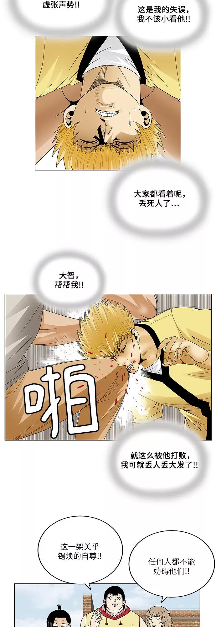 最强传说姜海孝 - 第64话 - 第16张图