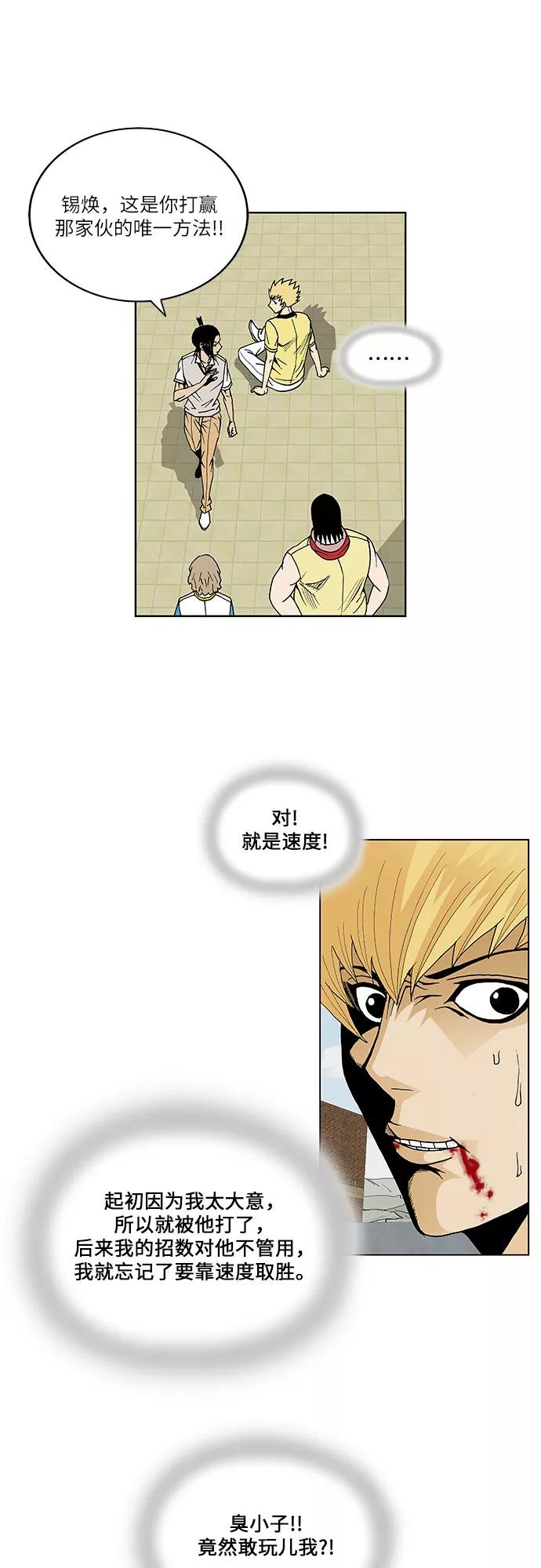 最强传说姜海孝 - 第64话 - 第32张图