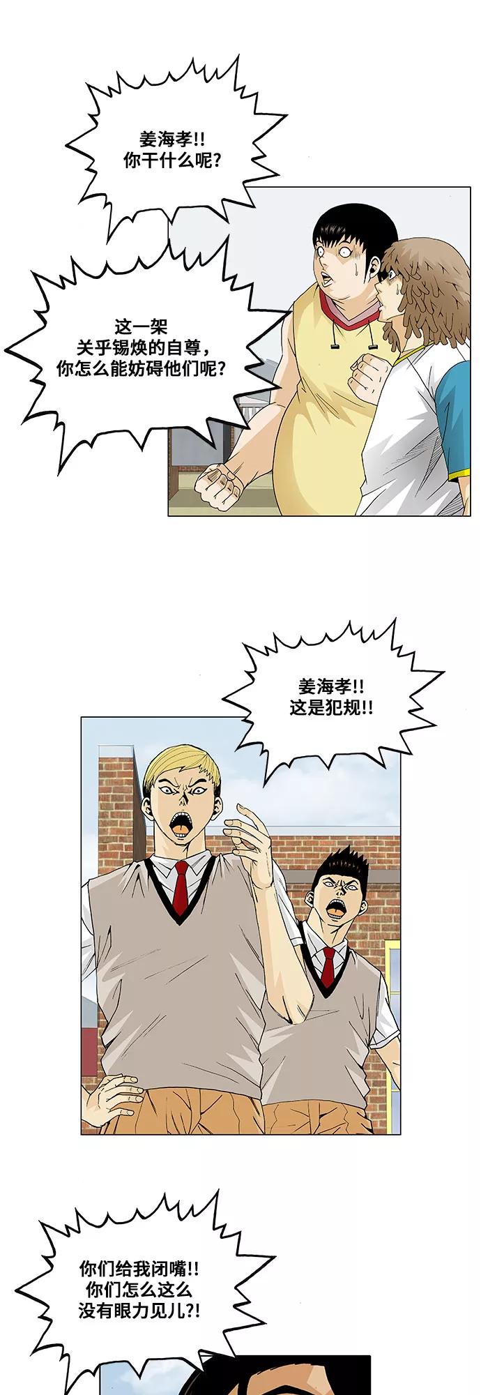 最强传说姜海孝 - 第64话 - 第26张图