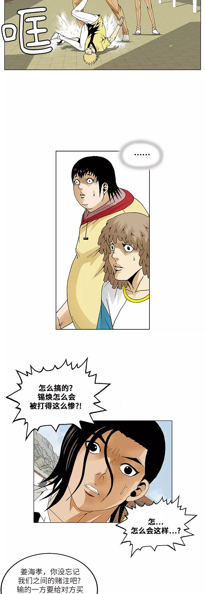 最强传说姜海孝 - 第64话 - 第4张图