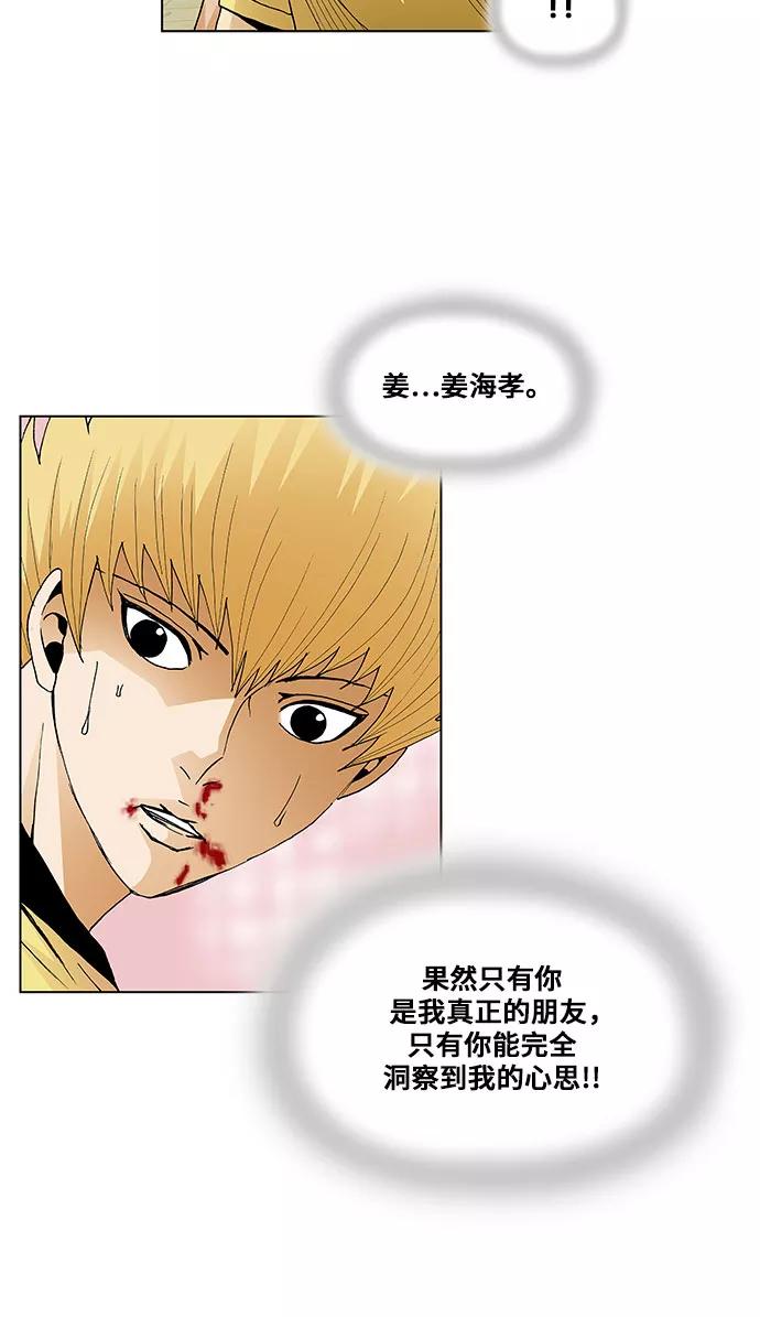 最强传说姜海孝 - 第64话 - 第28张图