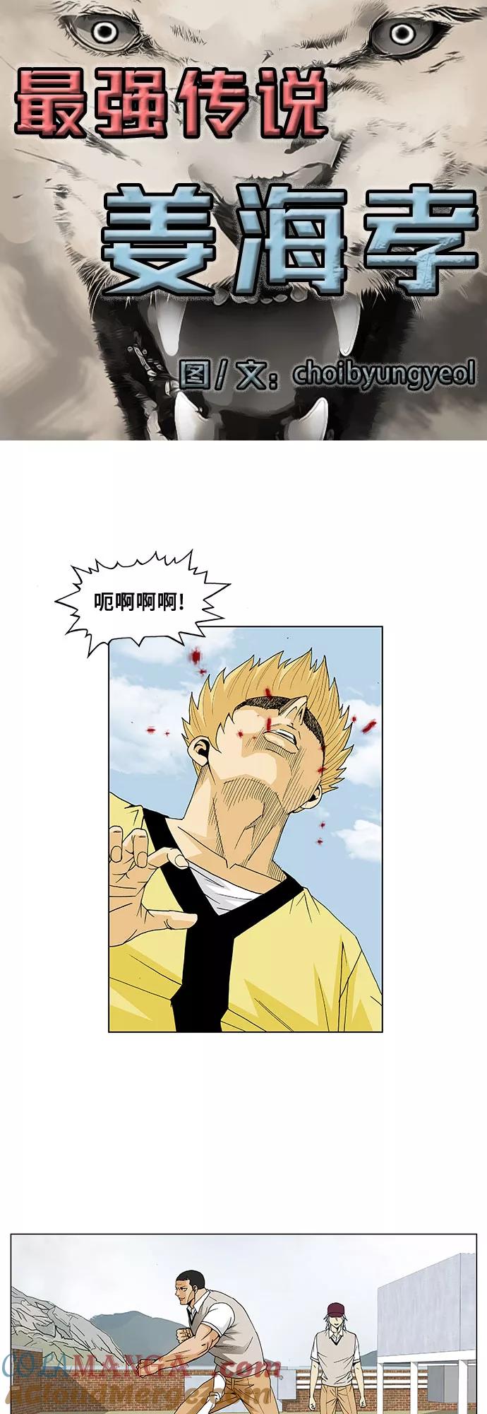 最强传说姜海孝 - 第64话 - 第3张图