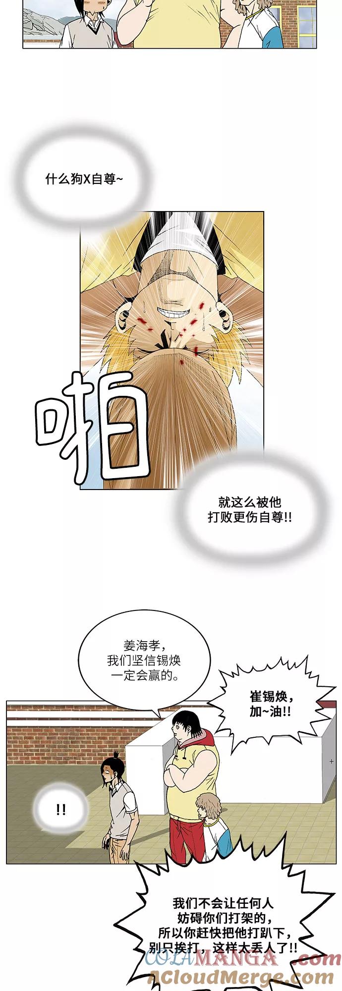 最强传说姜海孝 - 第64话 - 第17张图