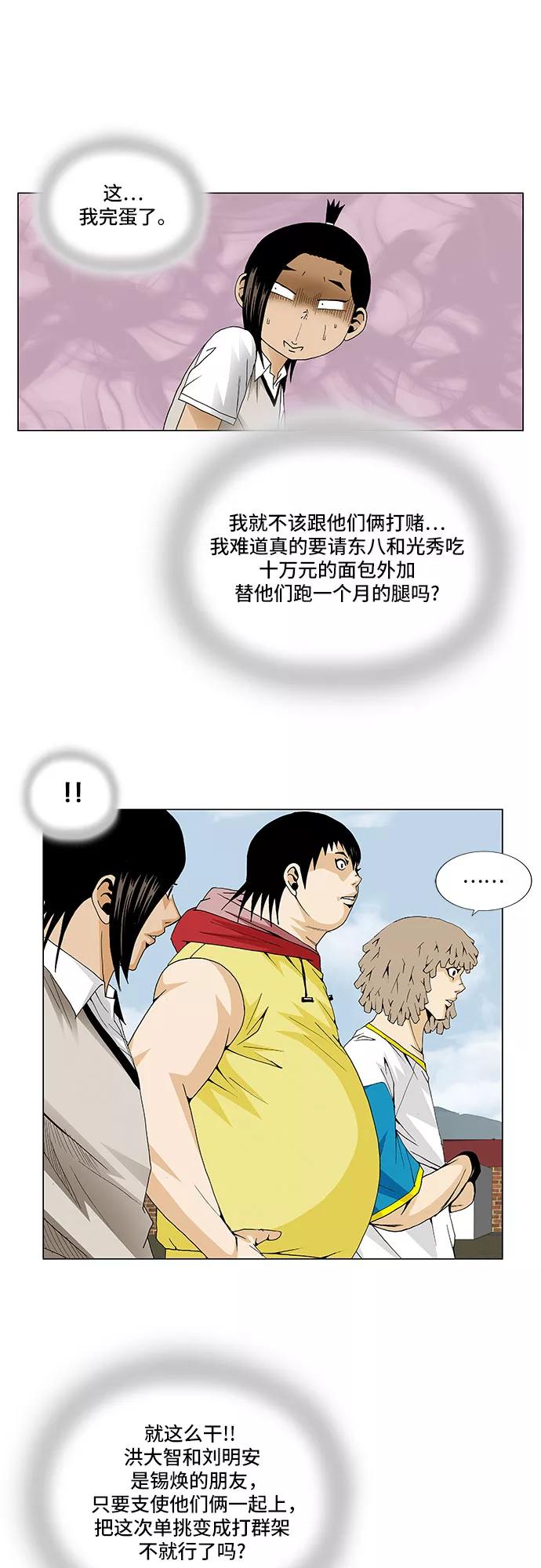 最强传说姜海孝 - 第64话 - 第6张图