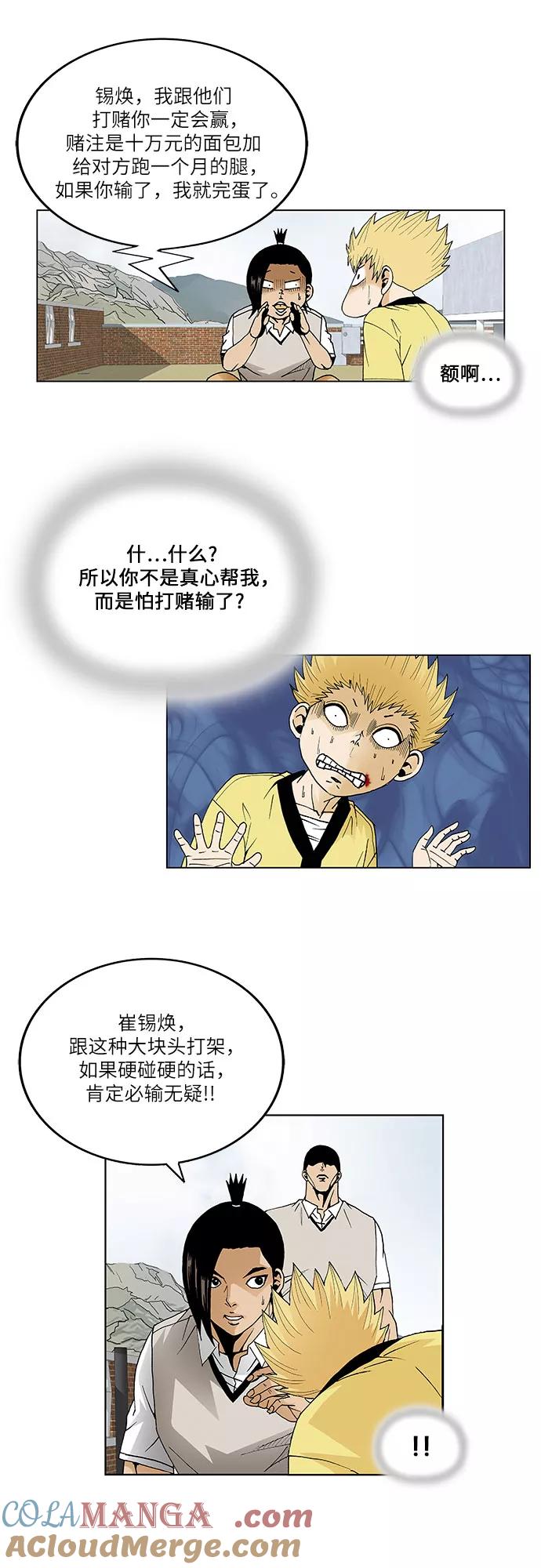 最强传说姜海孝 - 第64话 - 第29张图