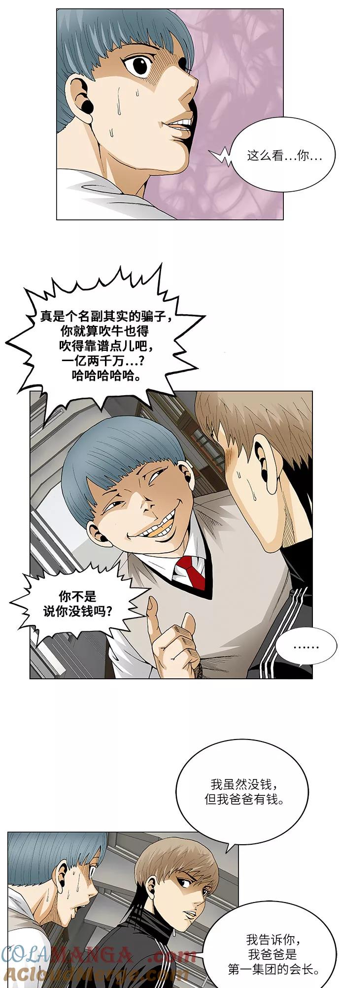 最强传说姜海孝 - 第65话 - 第13张图