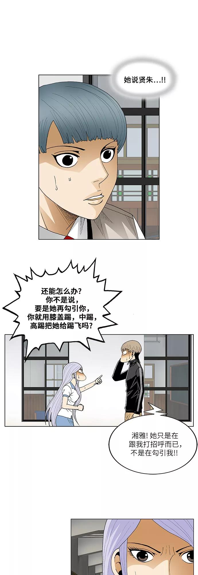 最强传说姜海孝 - 第65话 - 第18张图