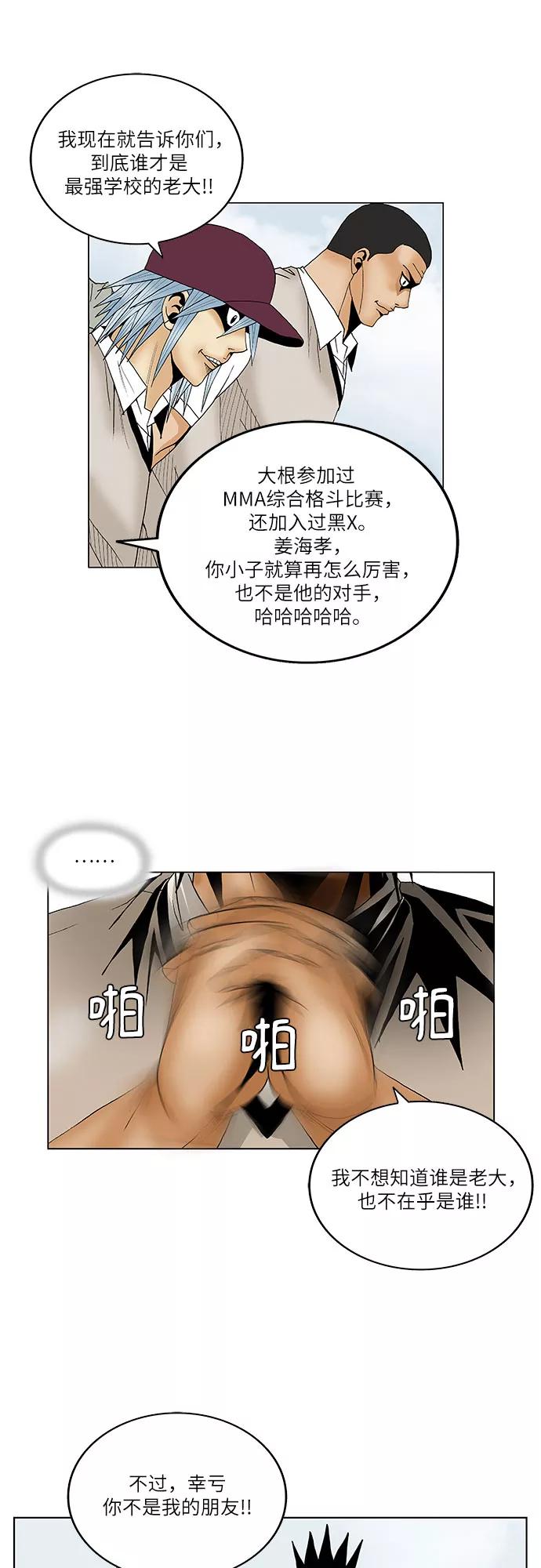 最强传说姜海孝 - 第65话 - 第40张图