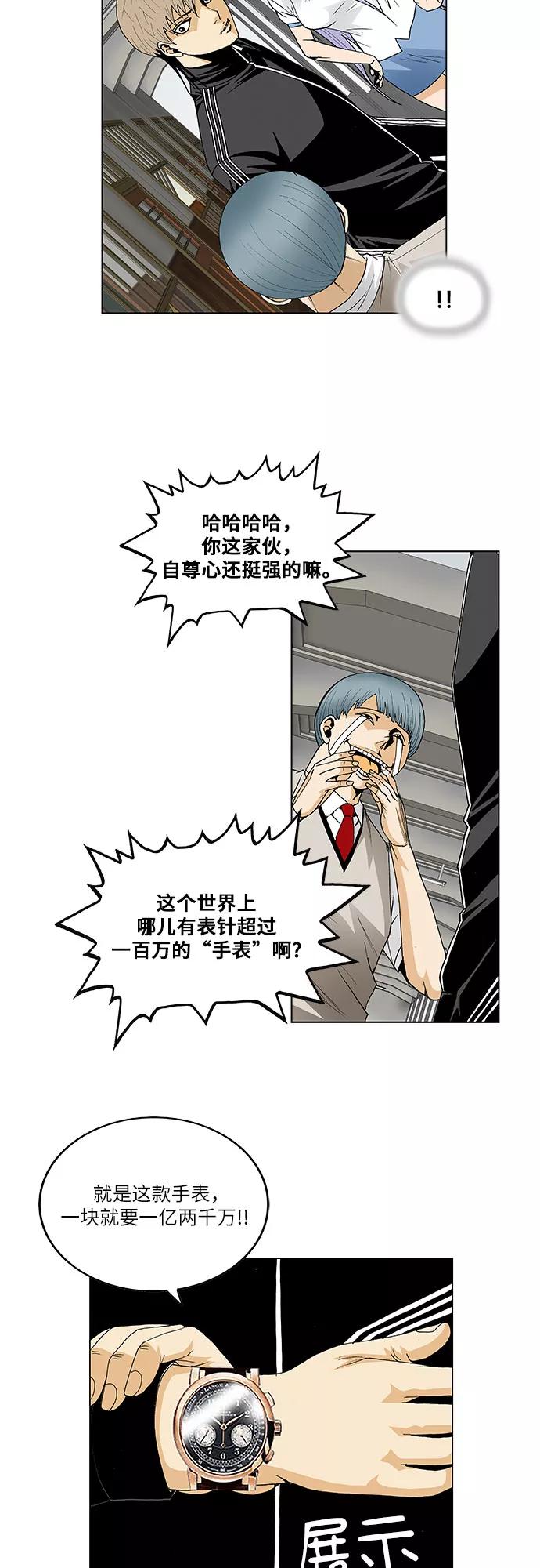 最强传说姜海孝 - 第65话 - 第10张图