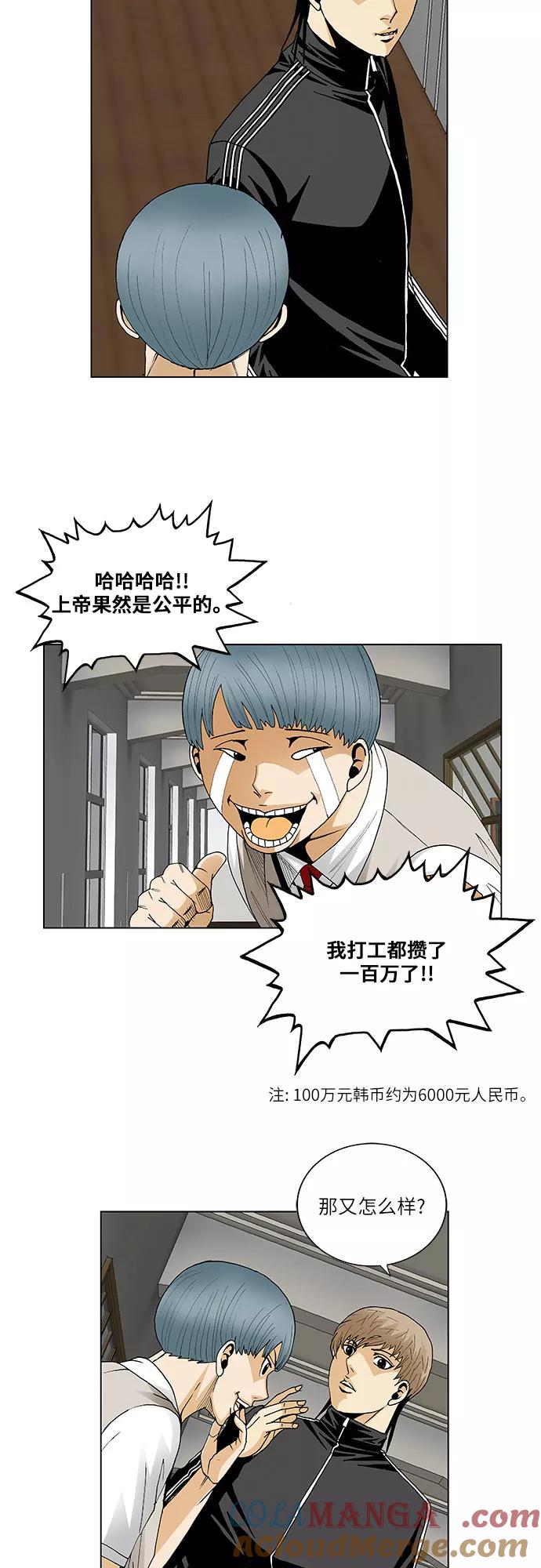 最强传说姜海孝 - 第65话 - 第7张图