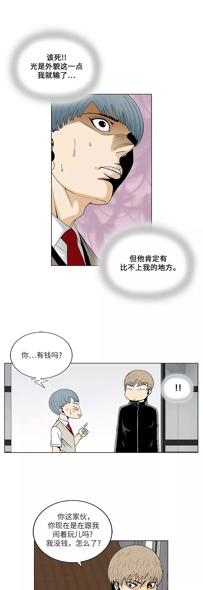 最强传说姜海孝 - 第65话 - 第6张图