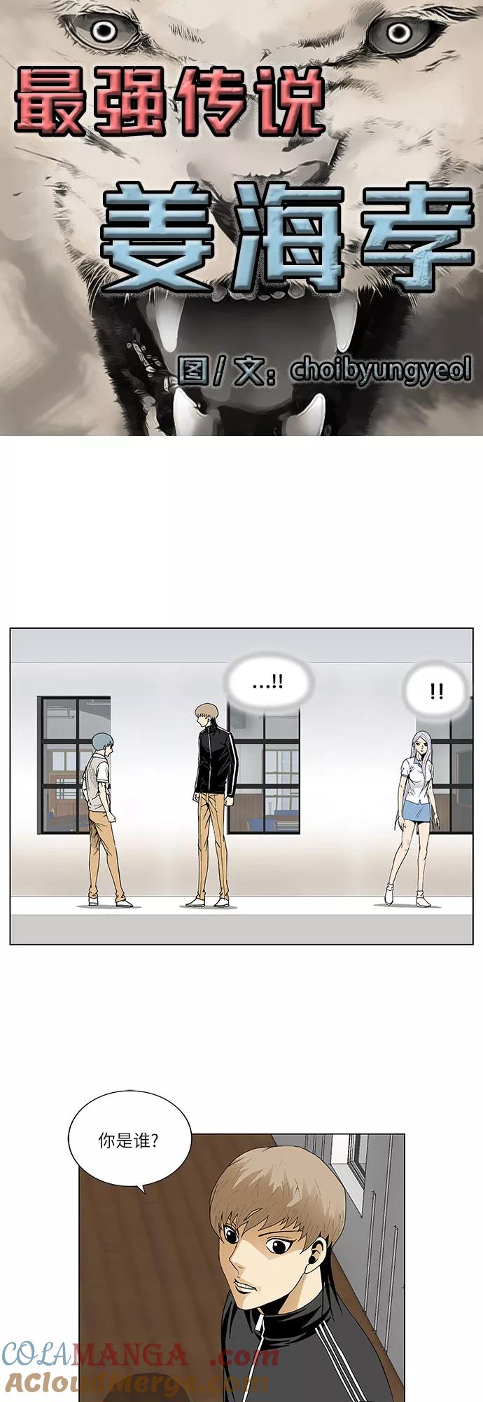 最强传说姜海孝 - 第65话 - 第3张图