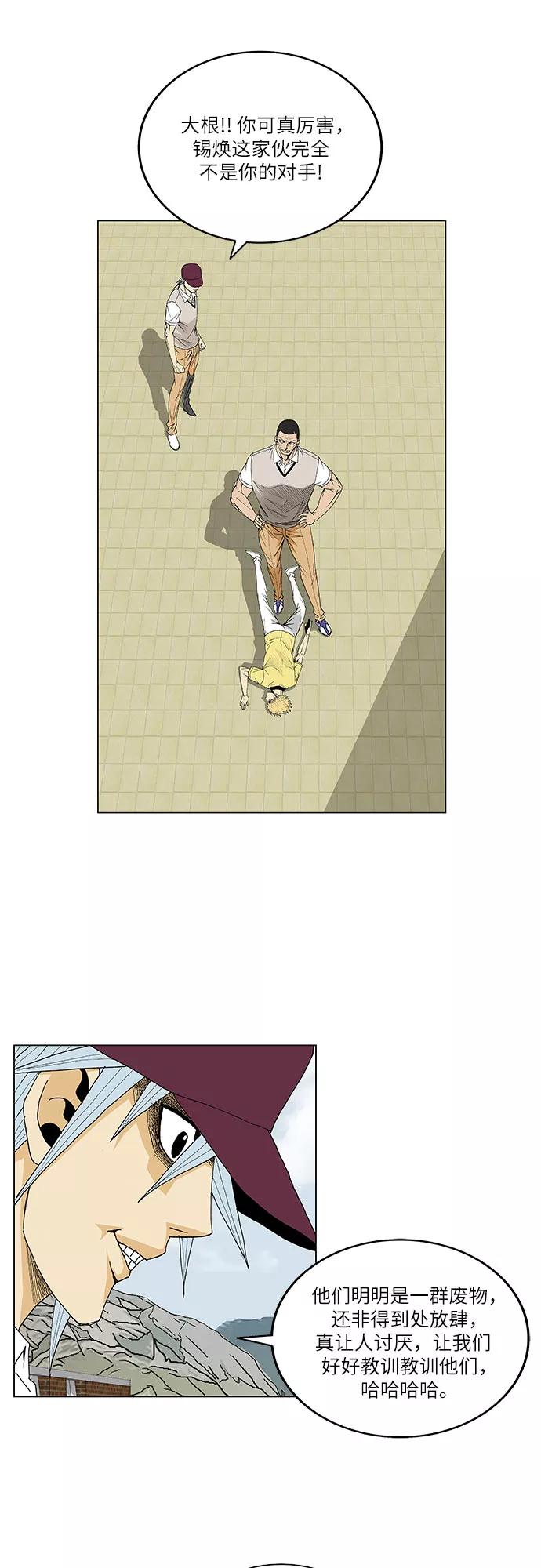 最强传说姜海孝 - 第65话 - 第38张图