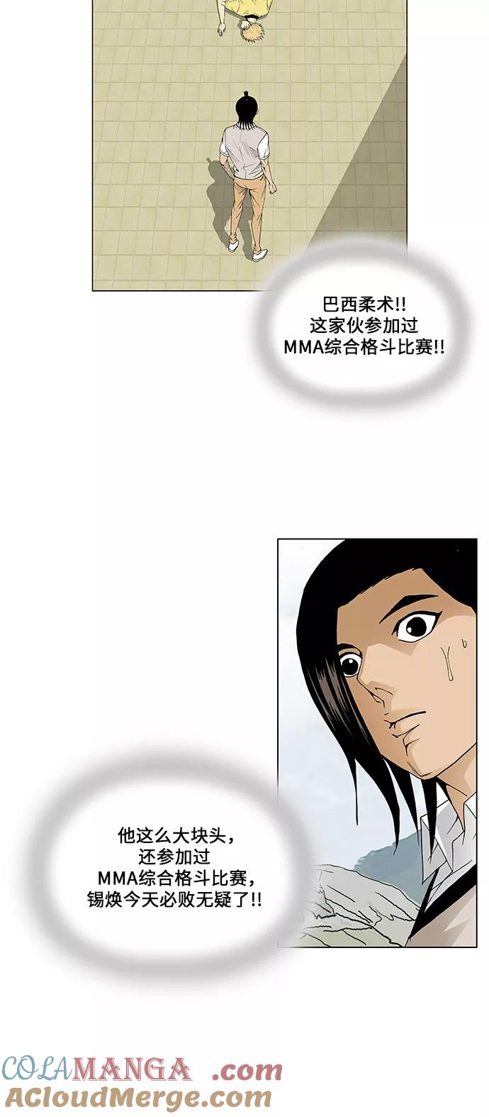 最强传说姜海孝 - 第65话 - 第37张图