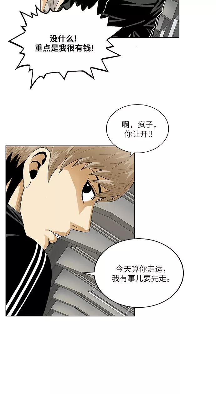 最强传说姜海孝 - 第65话 - 第8张图