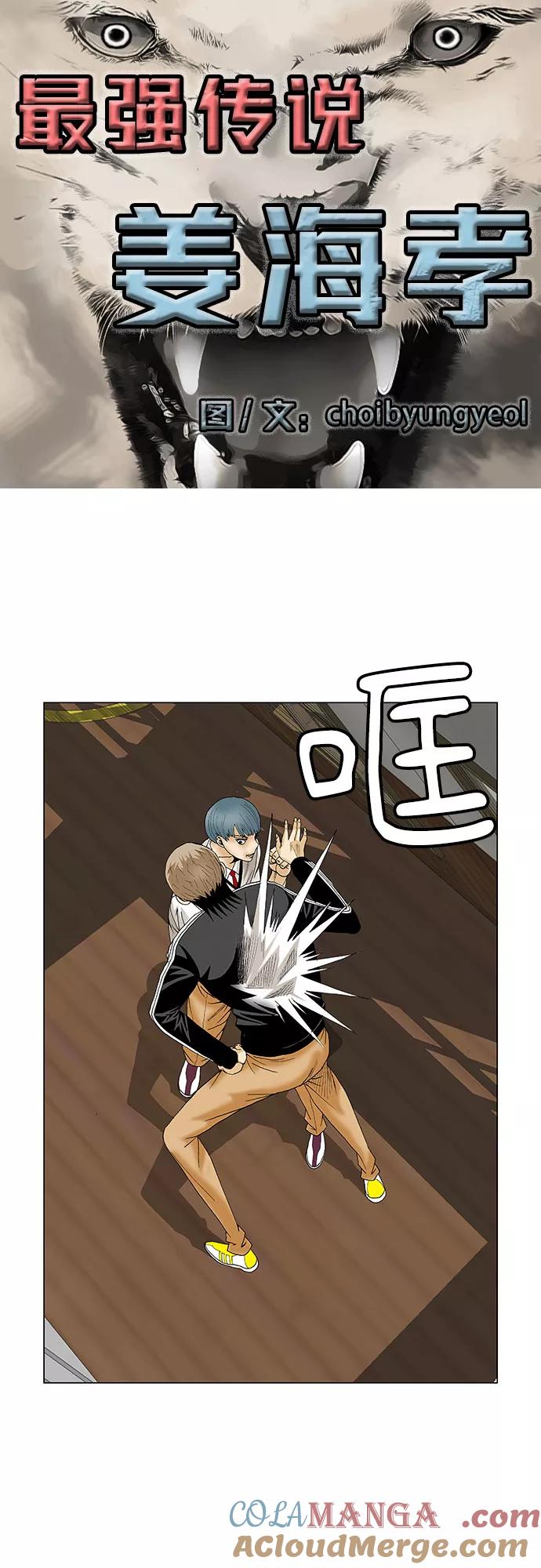 最强传说姜海孝 - 第66话 - 第3张图