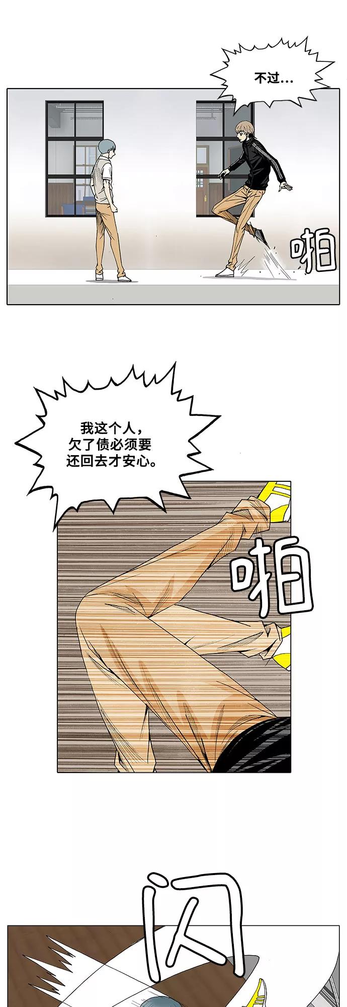 最强传说姜海孝 - 第66话 - 第16张图