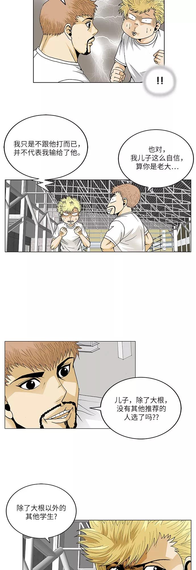 最强传说姜海孝 - 第66话 - 第40张图