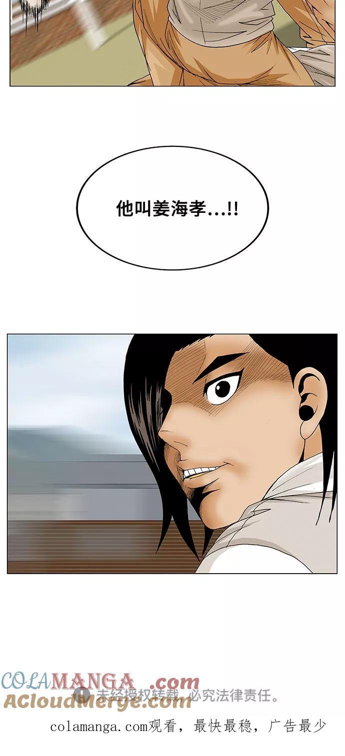 最强传说姜海孝 - 第66话 - 第43张图