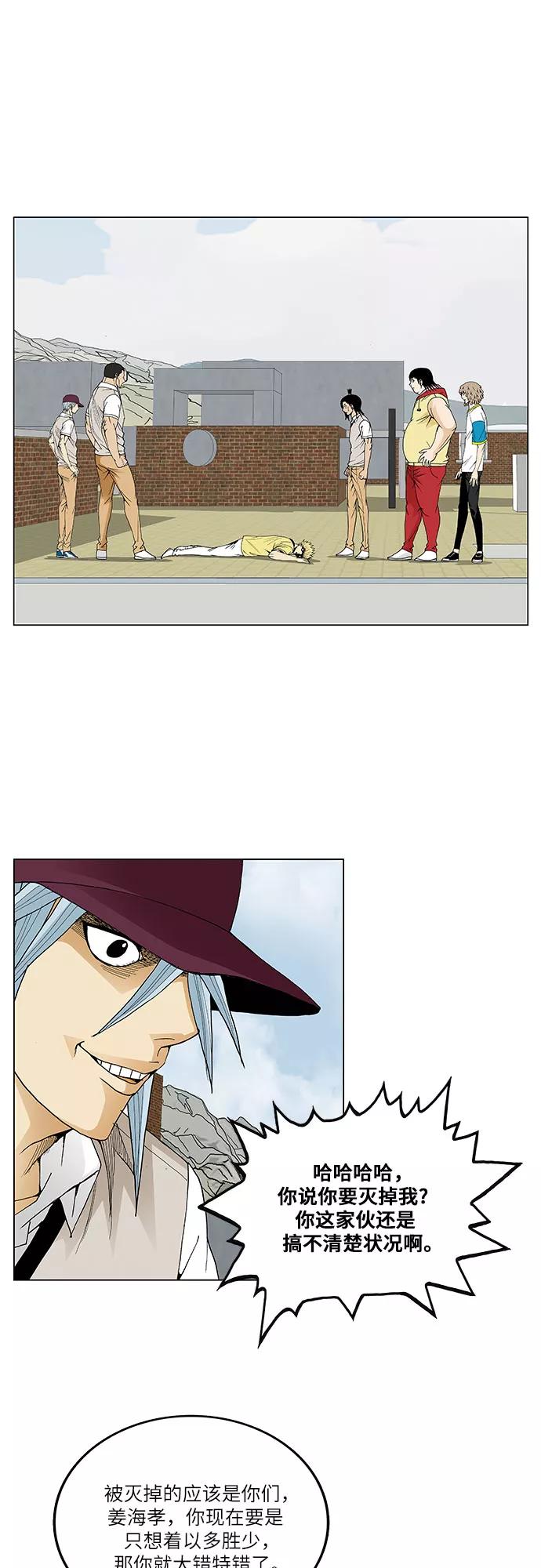 最强传说姜海孝 - 第66话 - 第22张图