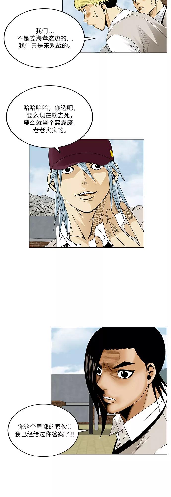 最强传说姜海孝 - 第66话 - 第24张图