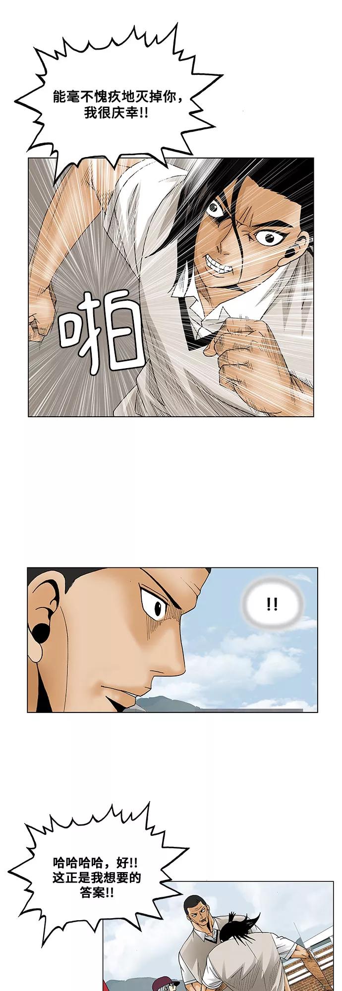 最强传说姜海孝 - 第66话 - 第26张图