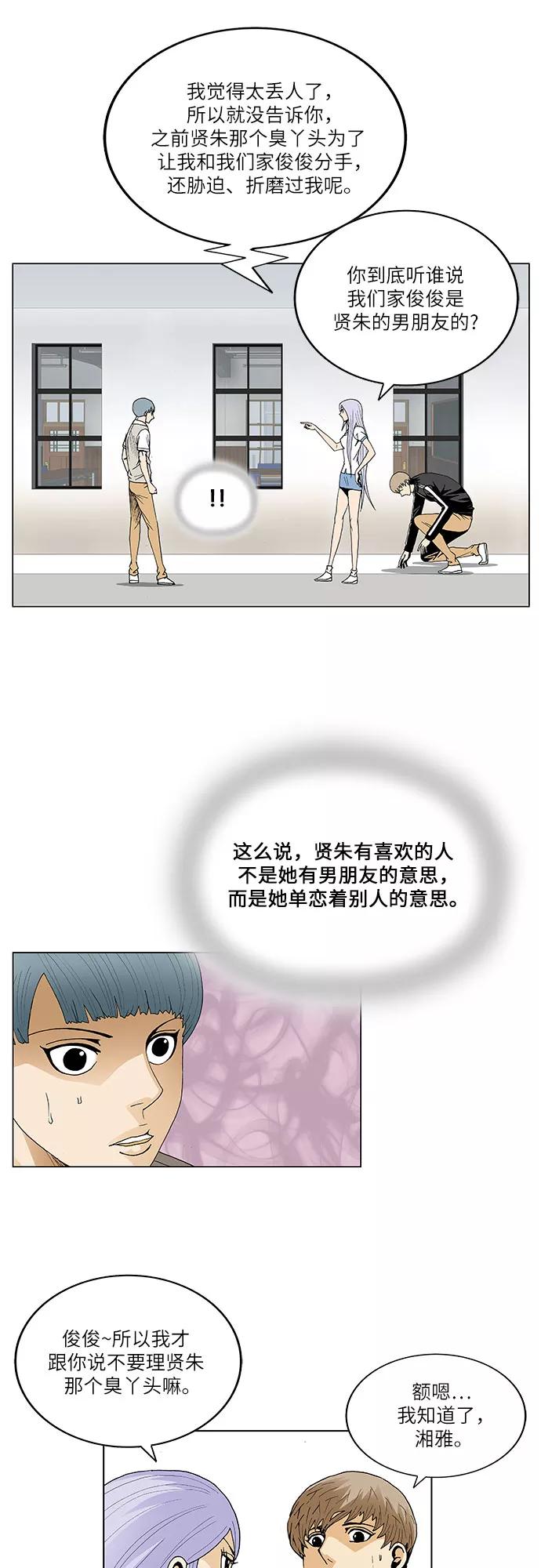 最强传说姜海孝 - 第66话 - 第12张图