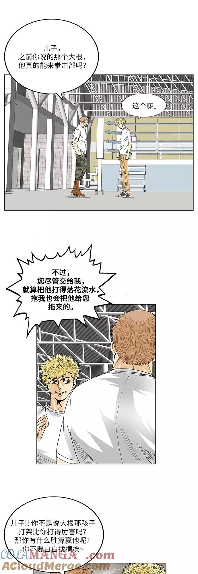 最强传说姜海孝 - 第66话 - 第39张图