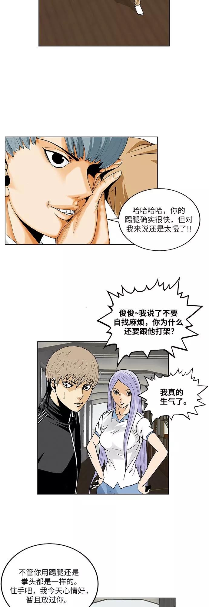 最强传说姜海孝 - 第67话 - 第4张图