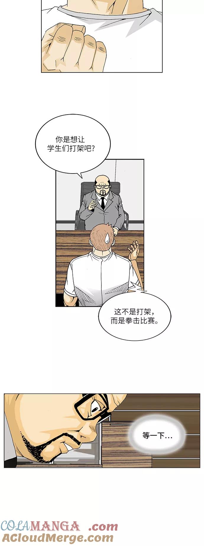 最强传说姜海孝 - 第67话 - 第31张图